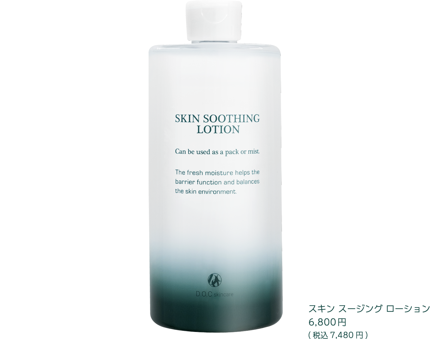 SKIN SOOTHING LOTION｜DOC Skincare｜肌のチカラを高め、肌を育む 
