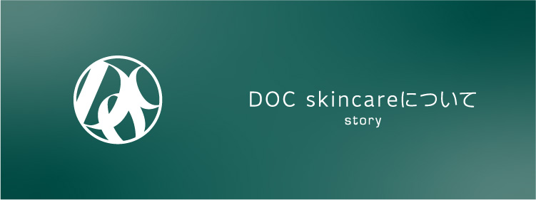 DOC skincareについて story